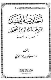كتب في الغقيدة