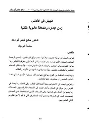 الجيش في الاندلس في زمن الامارة والخلافة الاموية الثانية