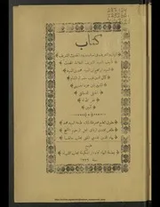 البيان والتعريف في اسباب ورود الحديث