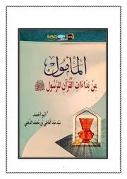 المأمول من نداءات الرسول