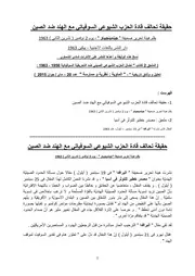 شادى الشماوي حقيقة تحالف الحزب الشيوعي السوفياتي مع الهند ضد الصين
