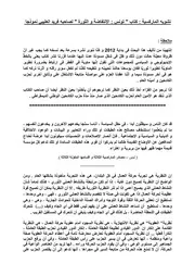 ناظم الماوي تشويه الماركسية كتاب تونس الإنتفاضة و الثورة لصاحبه فريد العليبي نموذجا