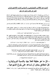 ناظم الماوي المزيد عن الإفلاس الإيديولوجي و السياسي لحزب الكادحين