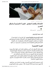 الاتصالات وقضايا المجتمع. التجربه الاندونيسيه والواقع المصرى