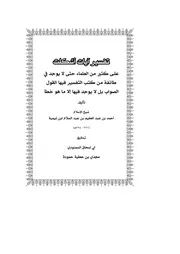 تفسير آيات أشكلت على كثير من العلماء