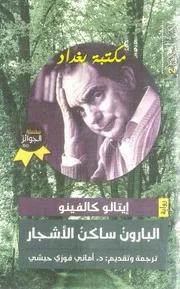 ♣الدين والتعليم والعلم في العصر العباسي