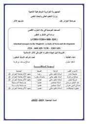 المساجد الموحدية في بلاد المغرب الأقصى