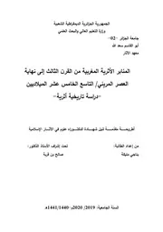 المنابر الأثرية المغربية من القرن الثالث إلى العصر المريني التاسع الخامس عشر الميلاديين