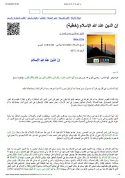 إن الدين عند الله الإسلام (خطبة)
