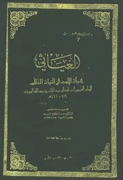 غياث الأمم