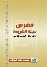 مجلة الشريعة