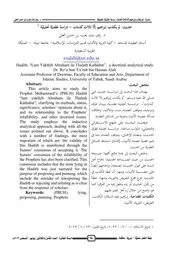 حديث لم يَكذب إبراهيم إلَّا ثلاث كذبات دراسة عَقَدِيَّة تحليليَّة