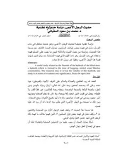 حديث الرجل الأعمي دراسة حديثية عقدية