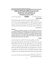 الأحاديث الواردة في تحذير النبي صلى الله عليه وسلم أمته الشرك وأن