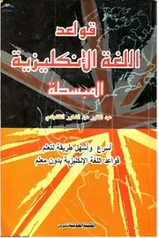 موسوعة الّلغة الانجليزيّة قواعد