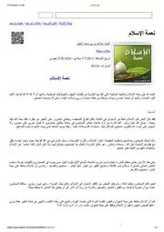 نعمة الإسلام