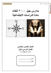 بوكلت دراسات الصف الخامس 2023