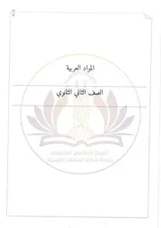 خطة ثانية ثانوي أزهر عربي 2023