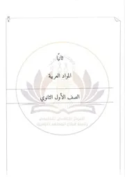 خطة أولى ثانوي أزهر عربي 2023