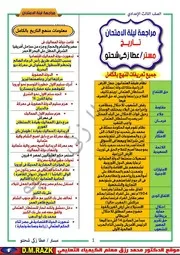مراجعة التاريخ 2023لمستر عطا زكى موقع الدكتور محمد رزق التعليمي