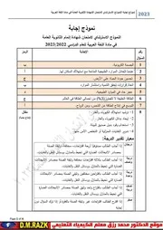 الاختبار الاسترشادي لغة عربية 2023 بالاجابات النموذجية موقع الدكتور محمد رزق التعليمي