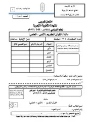بوكليت الشرعي التجريبي 2023 علمي وأدبي ملف واحد