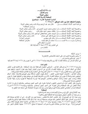 جديد مجلس الدولة بشان منازعات الضرائب لعام 2023