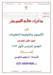 مذكرة الصف الثاني مستر ابراهيم الكومي 2023