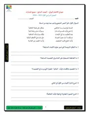 نموذج اختبار ورقي للصف السابع نص شعري الكتابة الفصل الأول 2023
