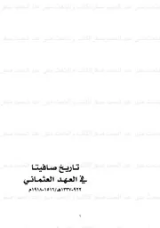 تاريخ صافيتا في العهد العثماني