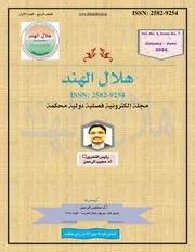 مجلة هلال الهند 2024 المجلد 4 العدد 1