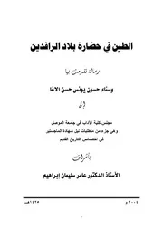 الطين في حضارة بلاد الرافدين