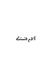 آلام فنسنت) قصة قصيرة بقلم أحمد عبدالسلام السعدي)