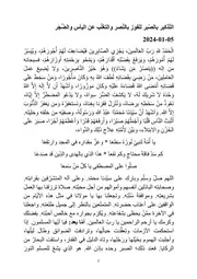 التّذكير بالصّبر للفوز بالنّصر والتغلّب عن اليأس والضَّجَر