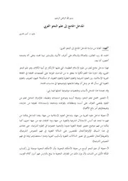 المدخل الجامع إلى النحو العربي نسخة التدريس