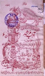آداب مرشد