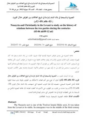 النصيرية والمسيحية في بلاد الشام دراسة في تاريخ العلاقات بين الطرفين