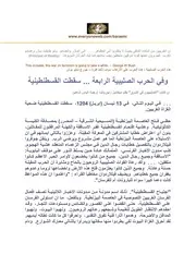 وفي الحرب الصليبية الرابعة سقطت القسطنطينية (مقطع من كتاب الصليبيون في الشرق ميخائيل زابوروف