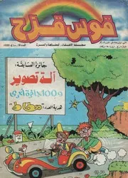 قوس قزح