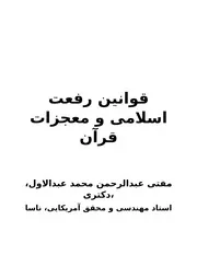 معجزات قرآن