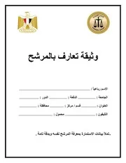 ملف مجلس الدولة دفعة ٢٠٢٣
