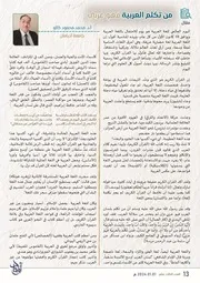 من تكلم العربية فهو عربي للدكتور محمد محمود كالو