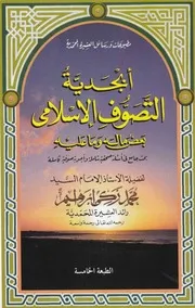 أبجدية التصوف الإسلامي