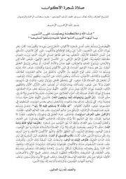 صلاة شجرة الأكوان للشيخ مجمد المدني التونسي مع شرحها