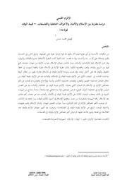 دراسة مقارنة بين الإسلام والأديان والأعراف