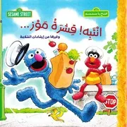 افتح يا سمسم