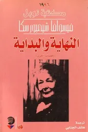 تاريخ الثلاثة عشر تأليف أونوريه دي بلزاك