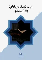 دراسات قرأنية