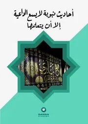 دراسات في السنة النبوية