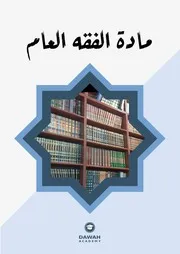 دارسات فقهية